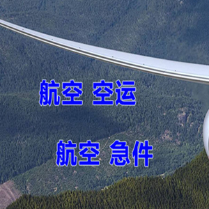 九寨黄龙空运快递-选东方航空和上海航空