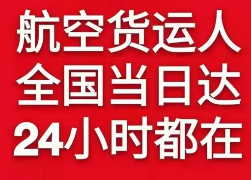 九寨黄龙空运货物、航空货运:物流行业各岗位招聘